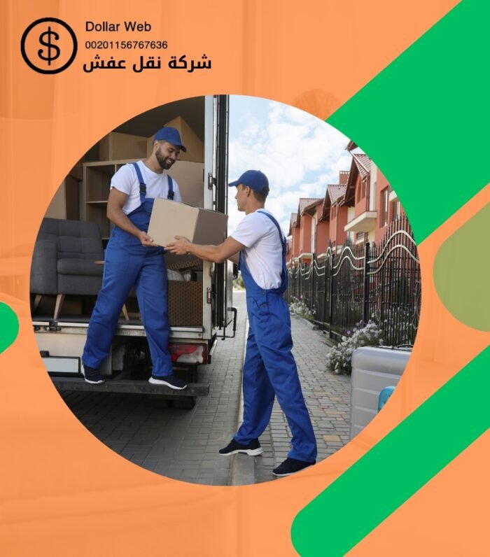 شركة نقل عفش الجابرية