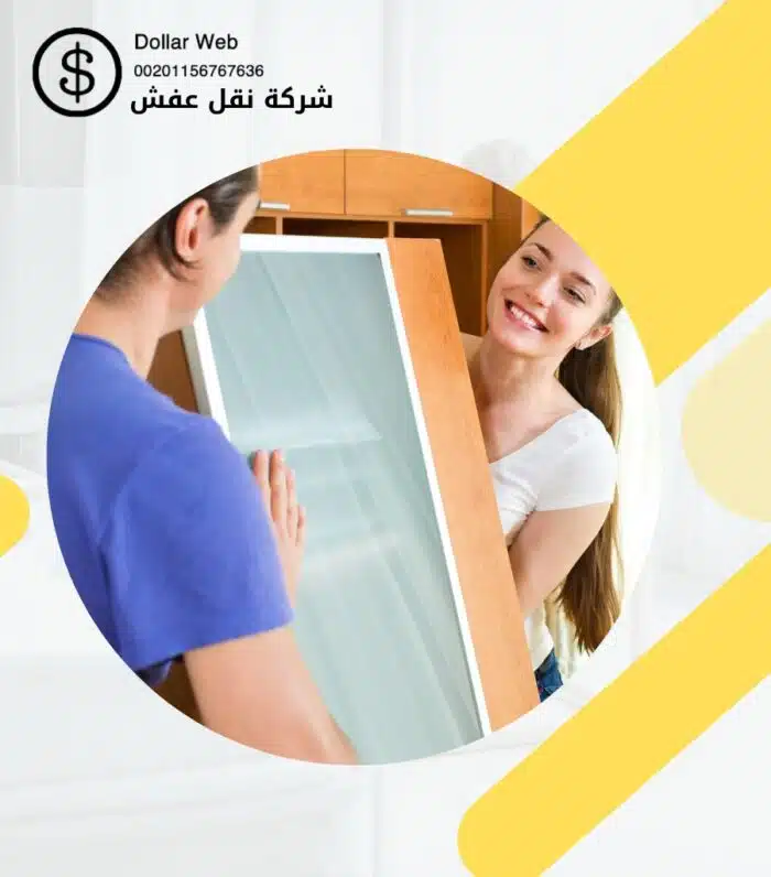 نقل عفش اشبيلية بالكويت